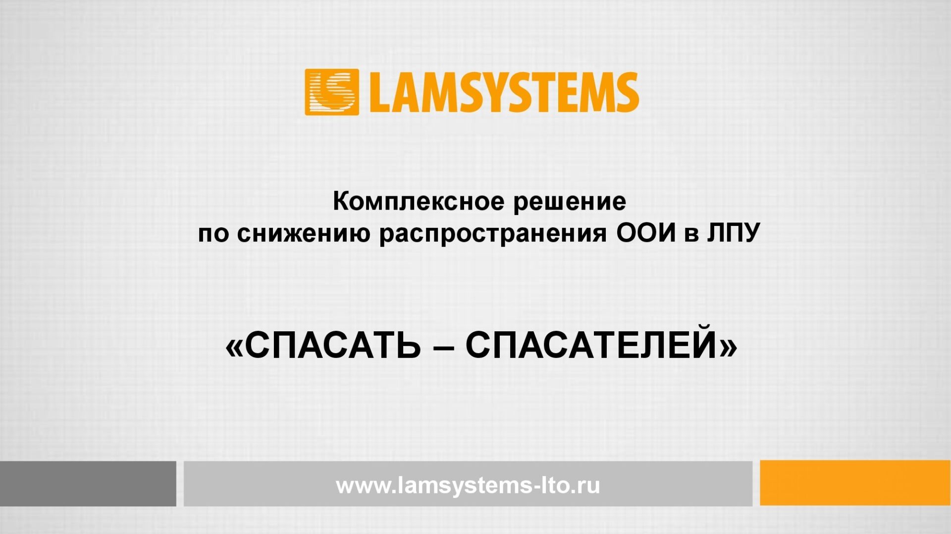 Комплекстные решения